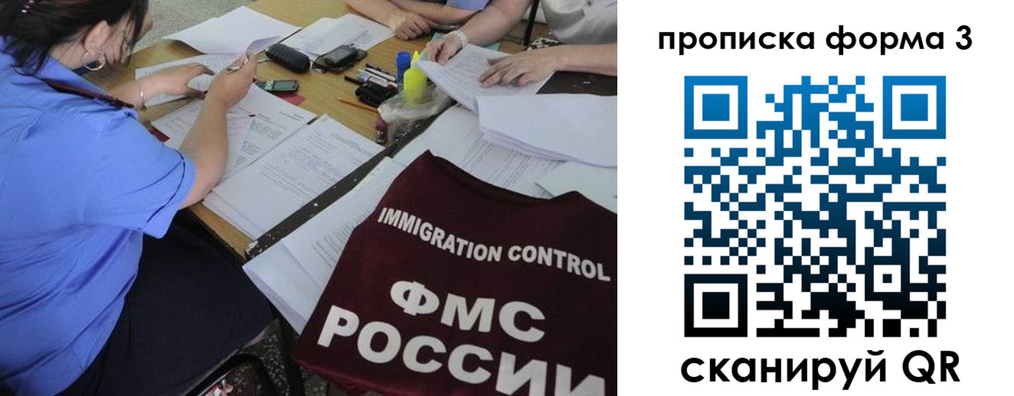 прописка в Топках