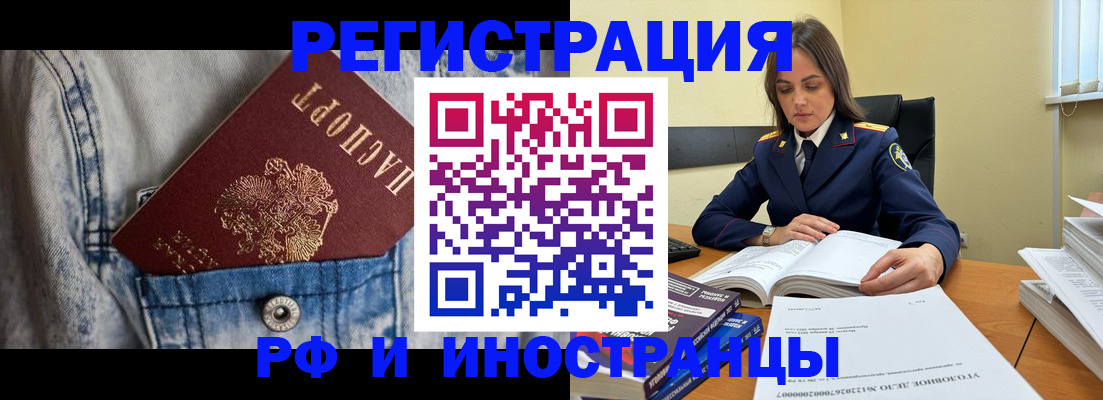 прописка для работы в Топках