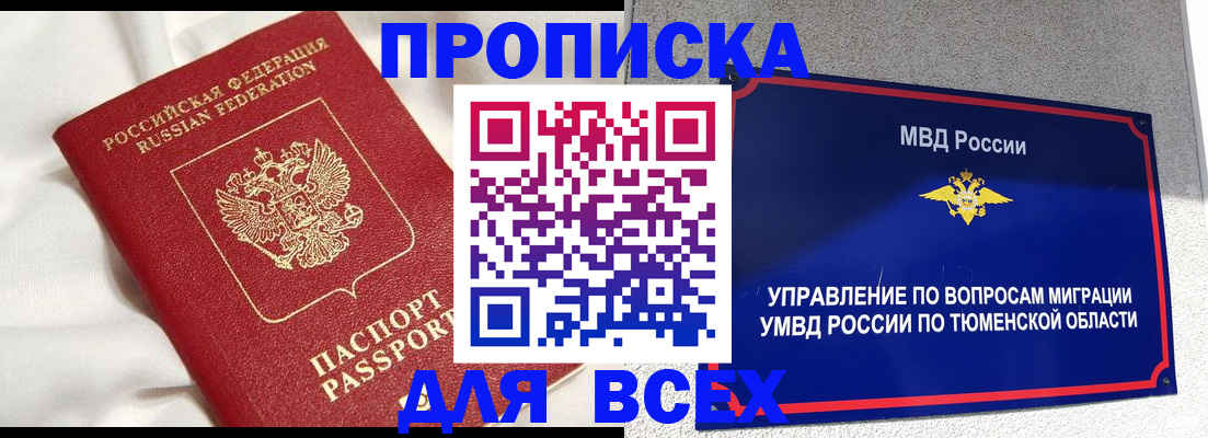 временная регистрация законно в Топках
