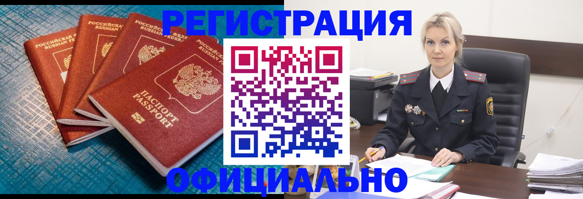 прописка иностранных граждан в Топках