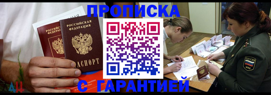 прописка паспорт в Топках